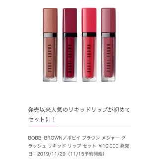 ボビイブラウン(BOBBI BROWN)のボビイブラウン　クラッシュドリキッドリップ(リップグロス)