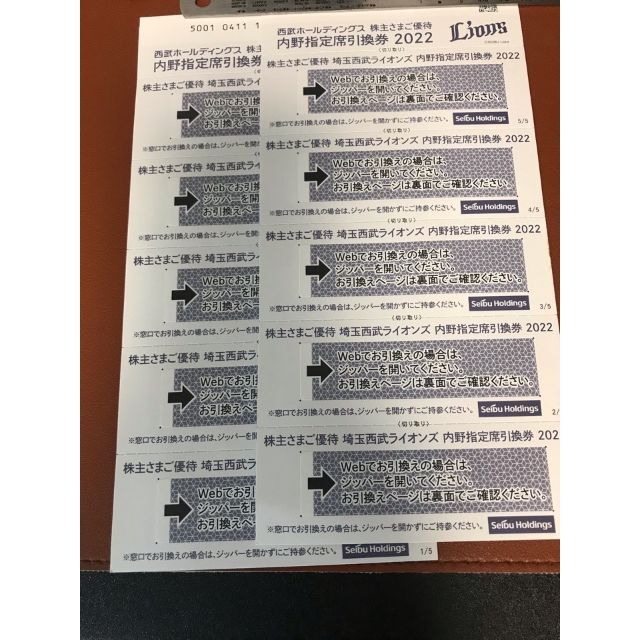 【最新】西武株主優待_内野指定席引換券_１０枚