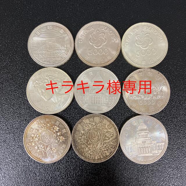 記念5000円銀貨各種9枚【キラキラ】