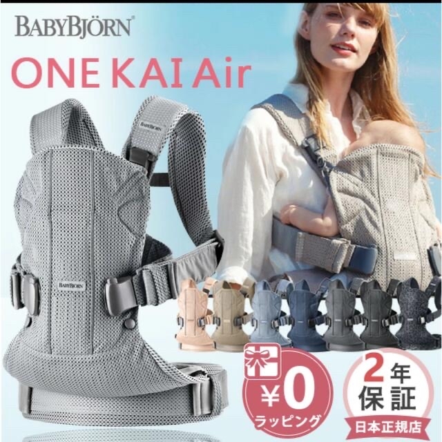 ベビービョルン ONE KAI Air 【抱っこ紐 】【BabyBjorn】