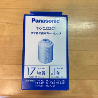 パナソニック(Panasonic)の交換用カートリッジ TK-CJ22C1(1コ入)(その他)