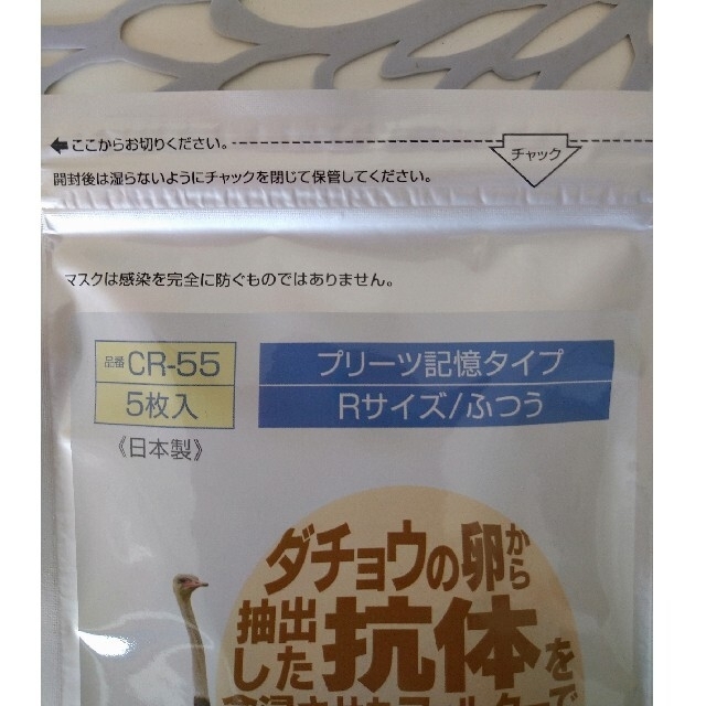 【SALE/87%OFF】 ダチョウ抗体マスク (一般用) 5枚入