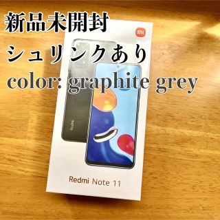 アンドロイド(ANDROID)の【値下げ】Xiaomi Redmi Note 11 64GB グラファイトグレー(スマートフォン本体)