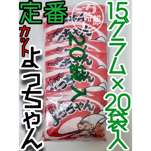 よっちゃん イカ 三杯酢 15g×20袋　よっちゃん食品工業　駄菓子 食品/飲料/酒の食品(菓子/デザート)の商品写真