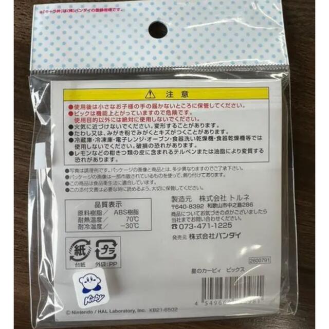 BANDAI(バンダイ)の星のカービィ ☆ お弁当 キャラ弁 フラッグ ピック 飾り インテリア/住まい/日用品のキッチン/食器(弁当用品)の商品写真