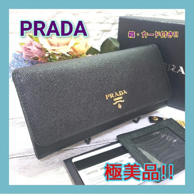 ✨極美品・パスケース付き✨PRADA プラダ サフィアーノ 長財布 ブラック