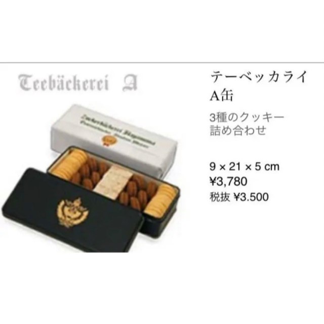 ツッカベッカライカヤヌマ クッキー A缶 3箱 C缶1箱 | angeloawards.com