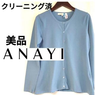 アナイ(ANAYI)のANAYI カーディガン　ブルー(カーディガン)