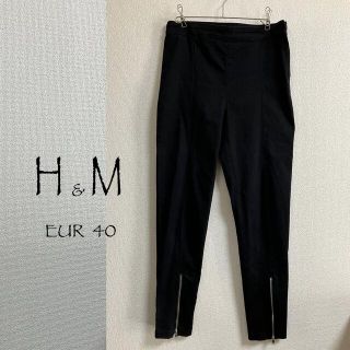 エイチアンドエム(H&M)のトイくん様専用♦H&M♦黒HiウエストセンタージッパースキニーPT♦40♦(カジュアルパンツ)