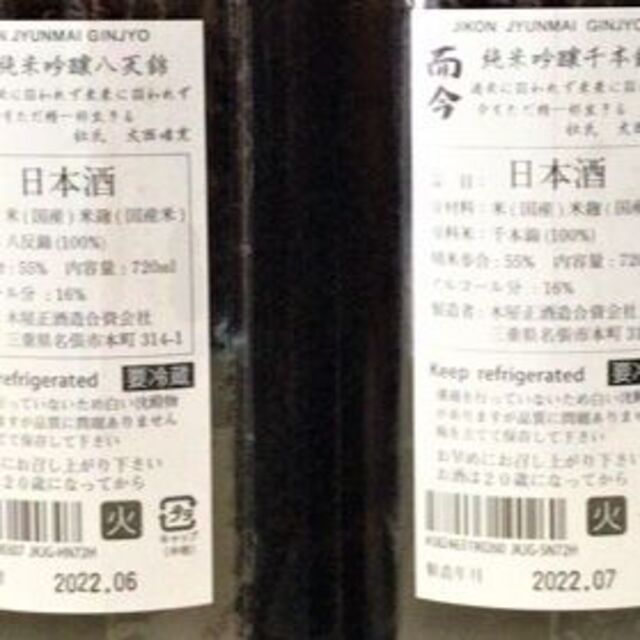 而今　純米吟醸　八反綿・千本錦　720ml　2本セット