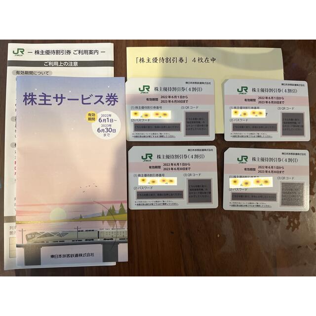 JR東日本 株主優待券 乗車券割引券 4枚セット ○日本正規品○ 40.0