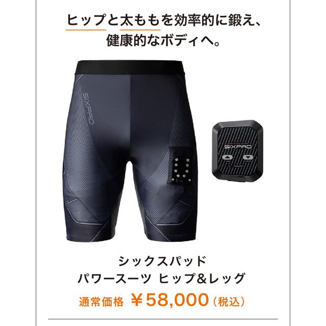 未使用品シックスパッド パワースーツ ヒップ&レッグ コントローラ付き