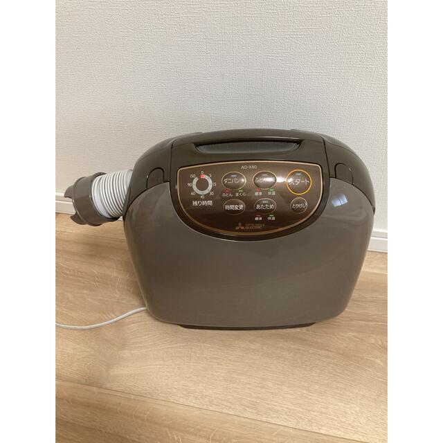 ふとん乾燥機 AD-X80-T 三菱電機 - 衣類乾燥機