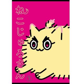 鬼滅の刃　同人誌　ねこじゅろさん(一般)