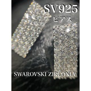 スワロフスキー(SWAROVSKI)のシルバー 925 スワロフスキー CZ パヴェ ピアス　*新品(ピアス)