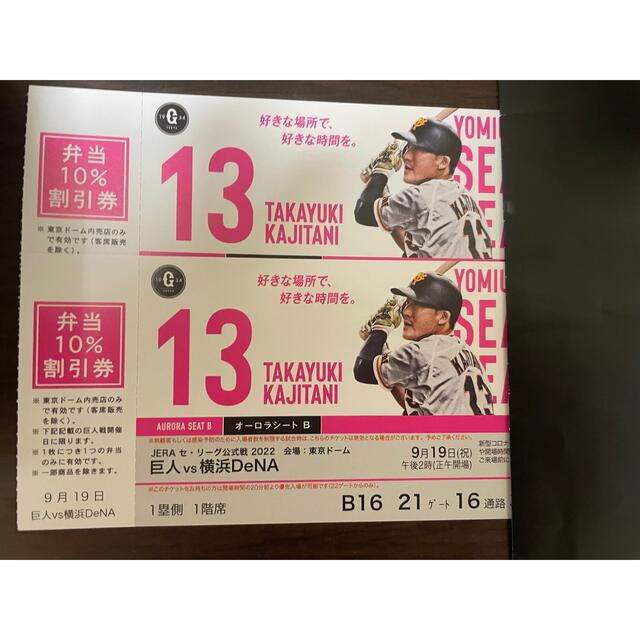 9/19(木)18時 読売巨人対横浜DeNA 東京ドーム セ・リーグ公式 9/19(木)18時 読売巨人対横浜DeNA 東京ドーム セ・リーグ公式