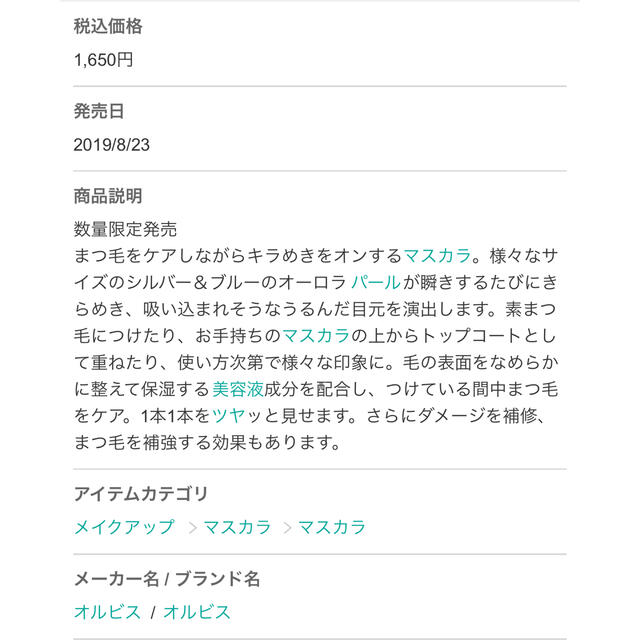 ORBIS(オルビス)のオルビス グロスラッシュ マスカラ☆新品未使用 コスメ/美容のベースメイク/化粧品(マスカラ)の商品写真