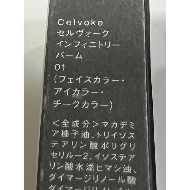 Celvoke(セルヴォーク)の未使用 セルヴォーク インフィニトリー バーム 01 コスメ/美容のベースメイク/化粧品(フェイスカラー)の商品写真