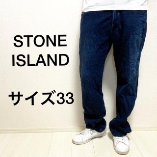 ストーンアイランド(STONE ISLAND)のSTONE ISLAND ストーンアイランド デニムパンツ サイズ33 ジーンズ(デニム/ジーンズ)