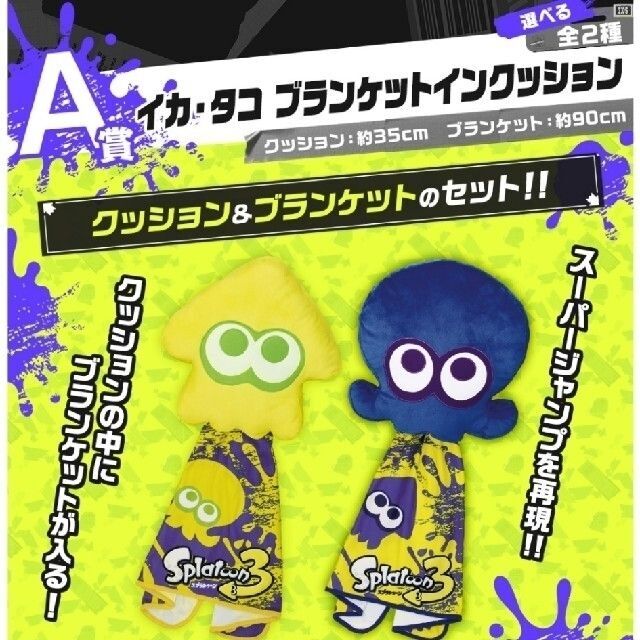 一番くじ スプラトゥーン3１ロットキャラクターグッズ