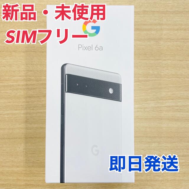 なしSIMフリー付属品【新品】pixel6a 128GB 白