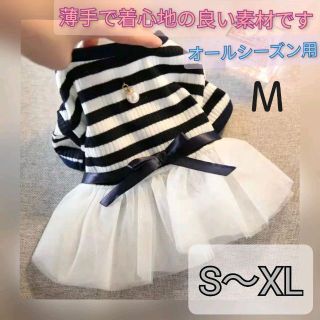 【Mサイズ】人気　犬の服　ストライプニット　白のフリルスカート　ボーダー　リボン(犬)