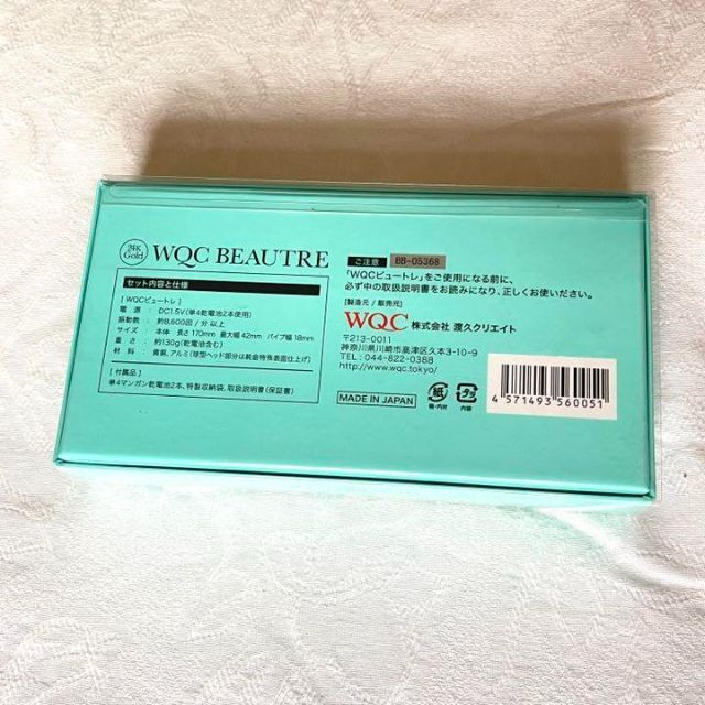 [未使用品] WQC BEAUTRE(ビュートレ) EMS 電動美顔器 1