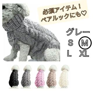 【Mサイズ】犬の服 暖か グレー ハイネック セーター　人気　シンプル(犬)