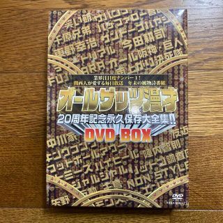 オールザッツ漫才20周年記念永久保存版大全集！！　DVD-BOX DVD(お笑い/バラエティ)