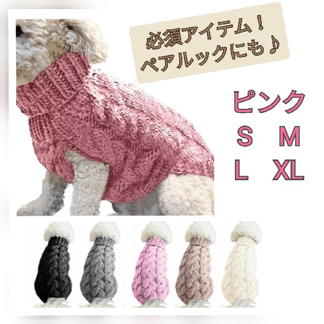 【専用ページ　ピンクＭサイ】犬の服 暖か  ハイネック セーター　人気　シンプル その他のペット用品(犬)の商品写真