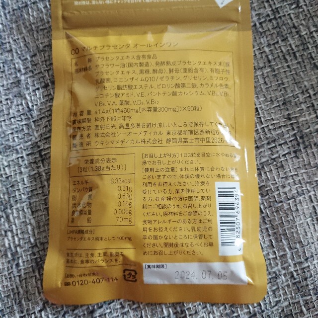 新品】シーオーメディカル COマルチプラセンタ オールインワンの通販 by エレナ's shop|ラクマ