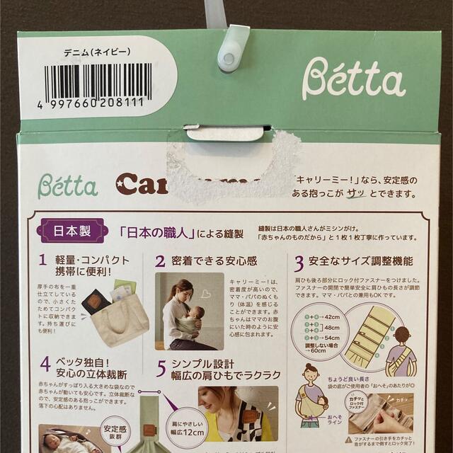 VETTA(ベッタ)のBetta  キャリーミー　スリング キッズ/ベビー/マタニティの外出/移動用品(スリング)の商品写真