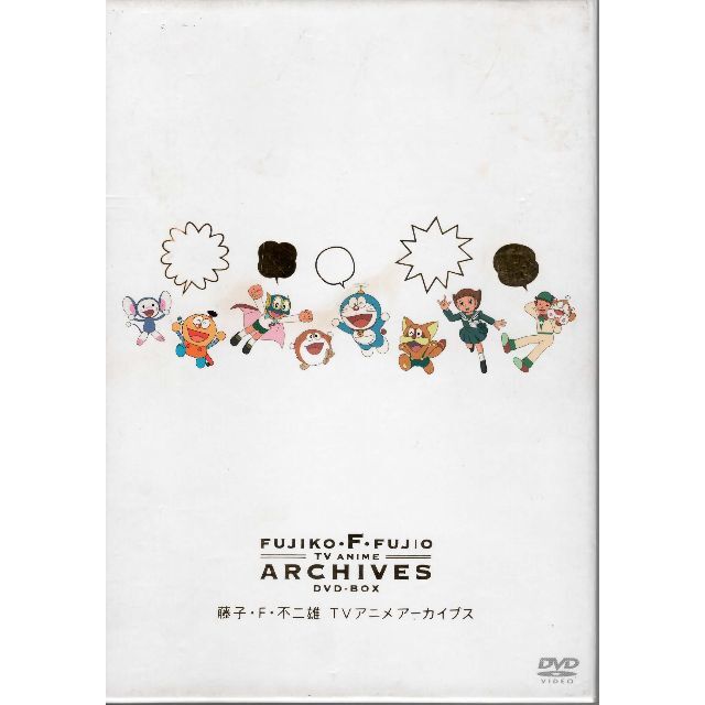 藤子・F・不二雄 TVアニメ アーカイブス DVD-BOX