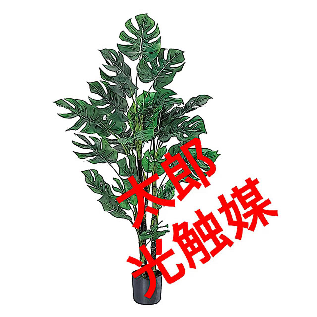 置物 光触媒人工観葉植物ウォールグリーンフェイクフラワーハンドメイド モンステラ120
