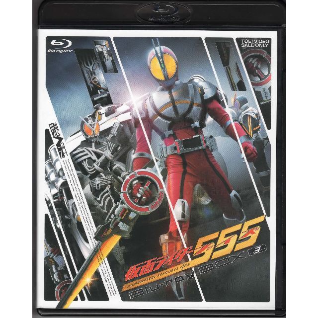 仮面ライダー555(ファイズ) Blu-ray BOX3