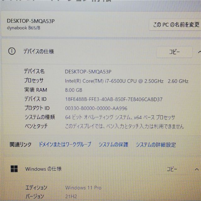 ノートPC 東芝 B65/B 8G HDD500GB DVD 無線 Win11 1