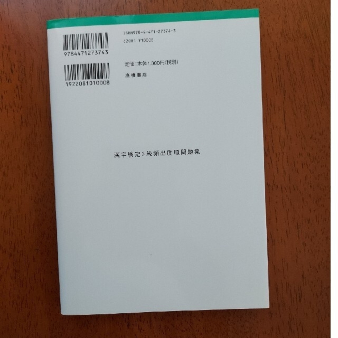 漢字検定３級　頻出度順問題集 エンタメ/ホビーの本(資格/検定)の商品写真