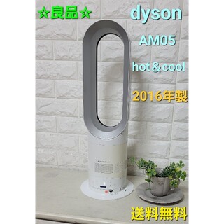 Dyson - 【ほぼ新品】羽根のない扇風機 Dyson ダイソン Hot Cool AM05 