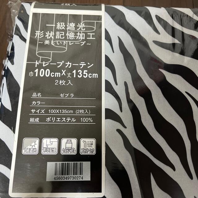 ゼブラ柄　カーテン　セット売り　巾100×寸135  インテリア/住まい/日用品のカーテン/ブラインド(カーテン)の商品写真