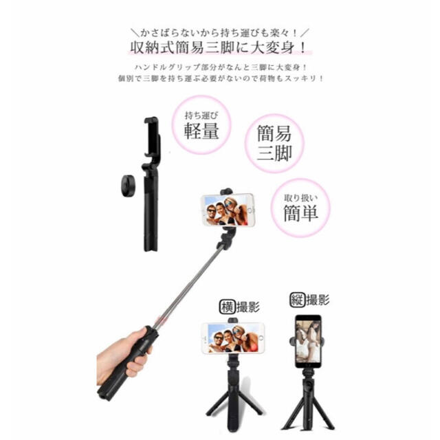 新品未使用 自撮り棒 セルカ棒 三脚 シャッターリモコン付 スマホ/家電/カメラのスマホアクセサリー(自撮り棒)の商品写真