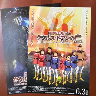 劇場版　機動戦士ガンダム『ククルス・ドアンの島』(印刷物)