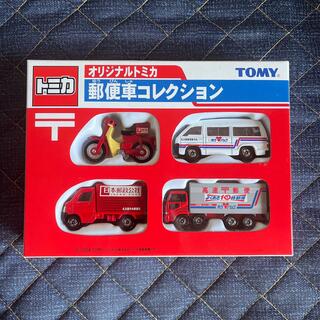 トミー(TOMMY)のオリジナルトミカ　郵便車コレクション(ミニカー)