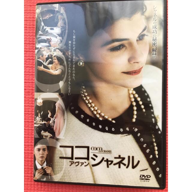 ココ・アヴァン・シャネル　特別版 DVD エンタメ/ホビーのDVD/ブルーレイ(舞台/ミュージカル)の商品写真