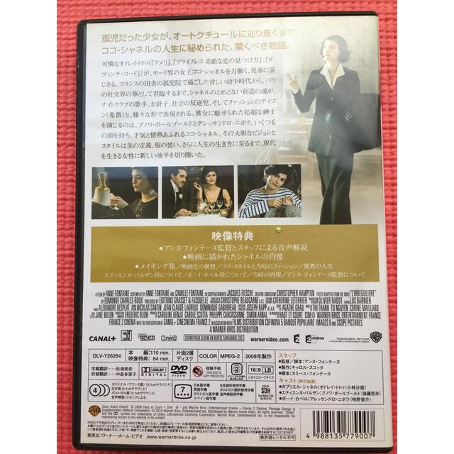 ココ・アヴァン・シャネル　特別版 DVD エンタメ/ホビーのDVD/ブルーレイ(舞台/ミュージカル)の商品写真