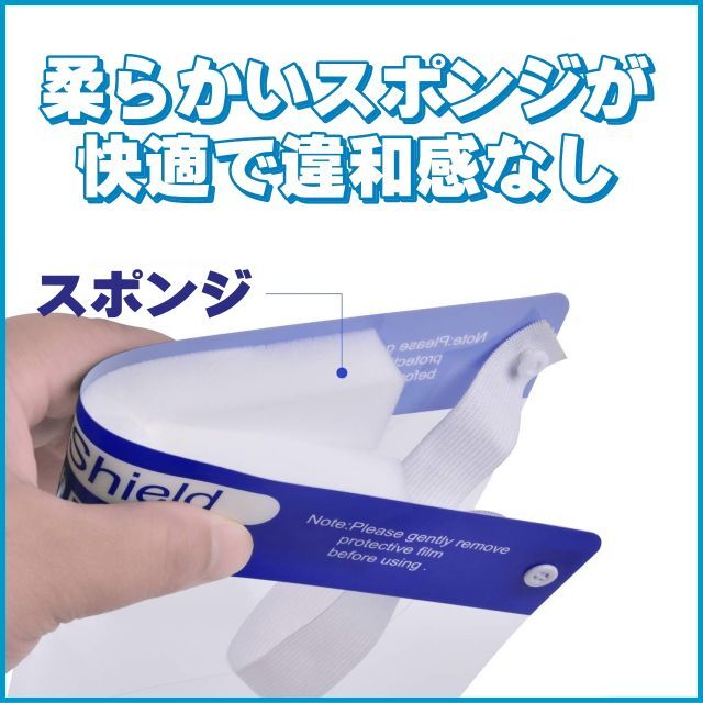 フェイスガード　飛沫　感染　予防 インテリア/住まい/日用品の日用品/生活雑貨/旅行(防災関連グッズ)の商品写真