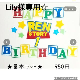 トイストーリー(トイ・ストーリー)のトイストーリー誕生日　ハーフバースデー　トイストーリー壁面(ガーランド)