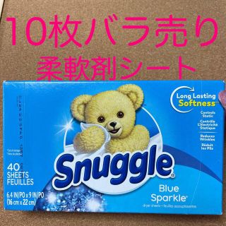 スナッグル(Snuggle)の柔軟剤シート　バラ10枚(洗剤/柔軟剤)