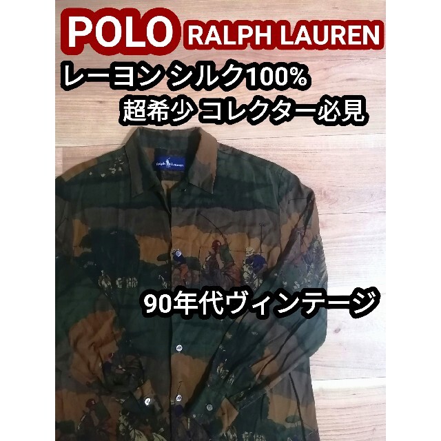 激レア 90s ラルフローレン レーヨンシャツ シルクシャツ 総柄 長袖シャツ