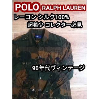 ポロラルフローレン(POLO RALPH LAUREN)の激レア 90s ラルフローレン レーヨンシャツ シルクシャツ 総柄 長袖シャツ(シャツ)