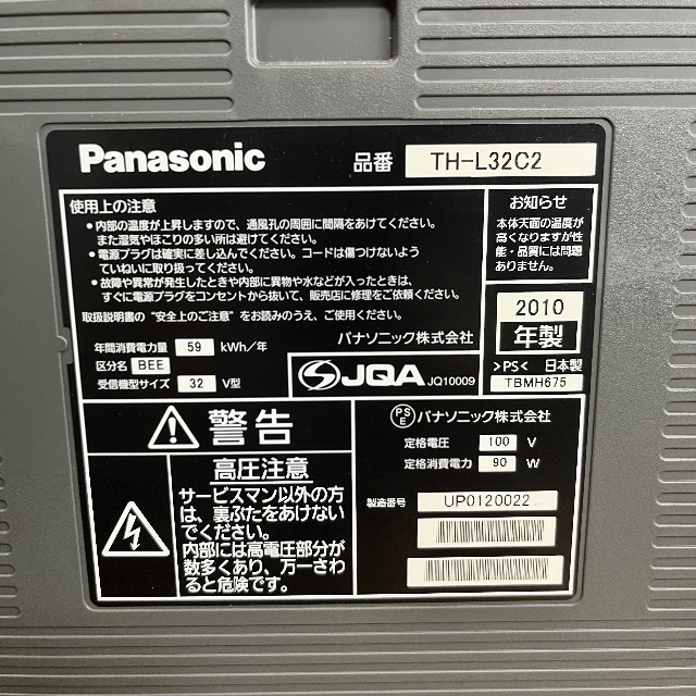 パナソニック 32型VIERA ハイビジョン液晶テレビ TH-L32C2